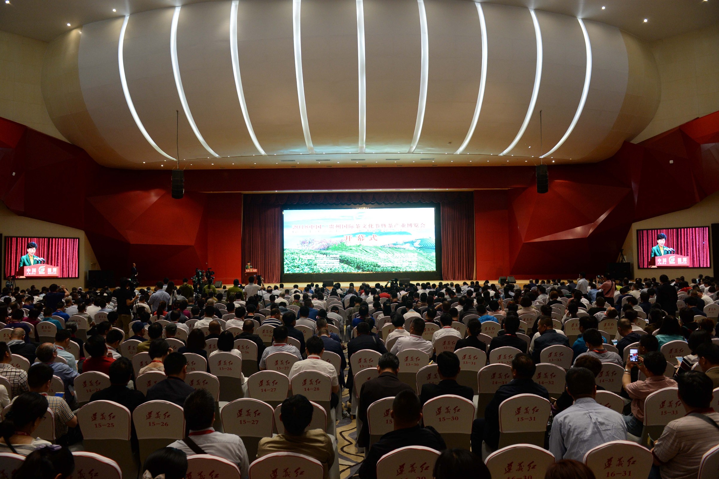 2018中国·贵州国际茶文化节暨茶产业博览会在遵义市湄潭县举行